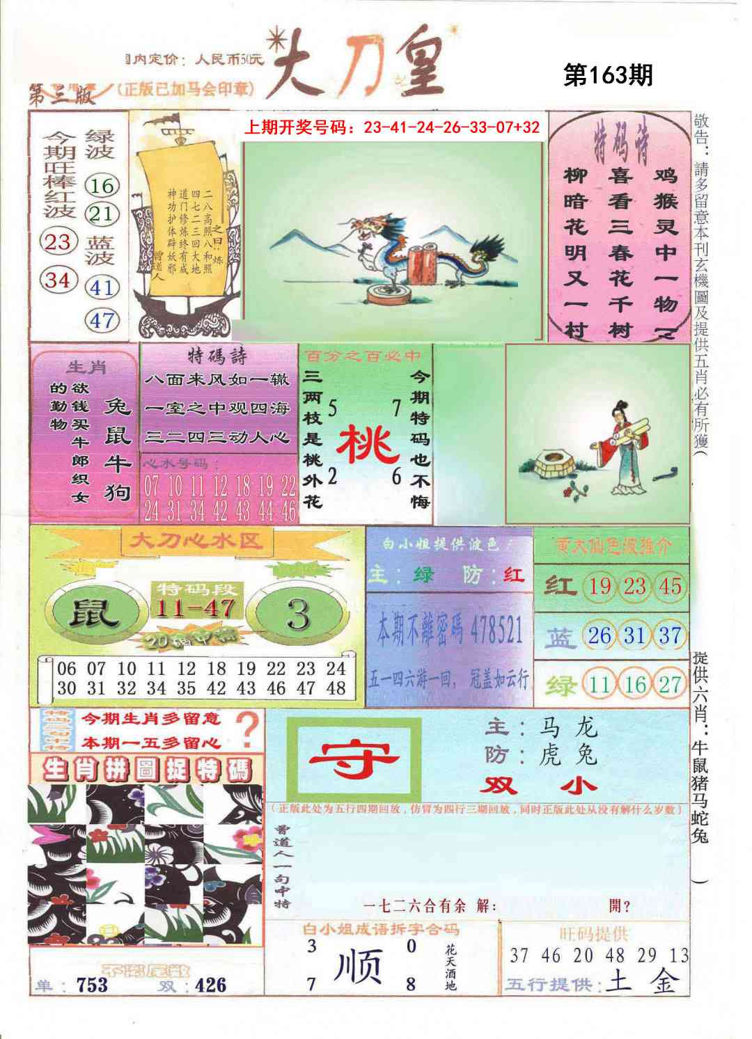163期大刀皇[图]