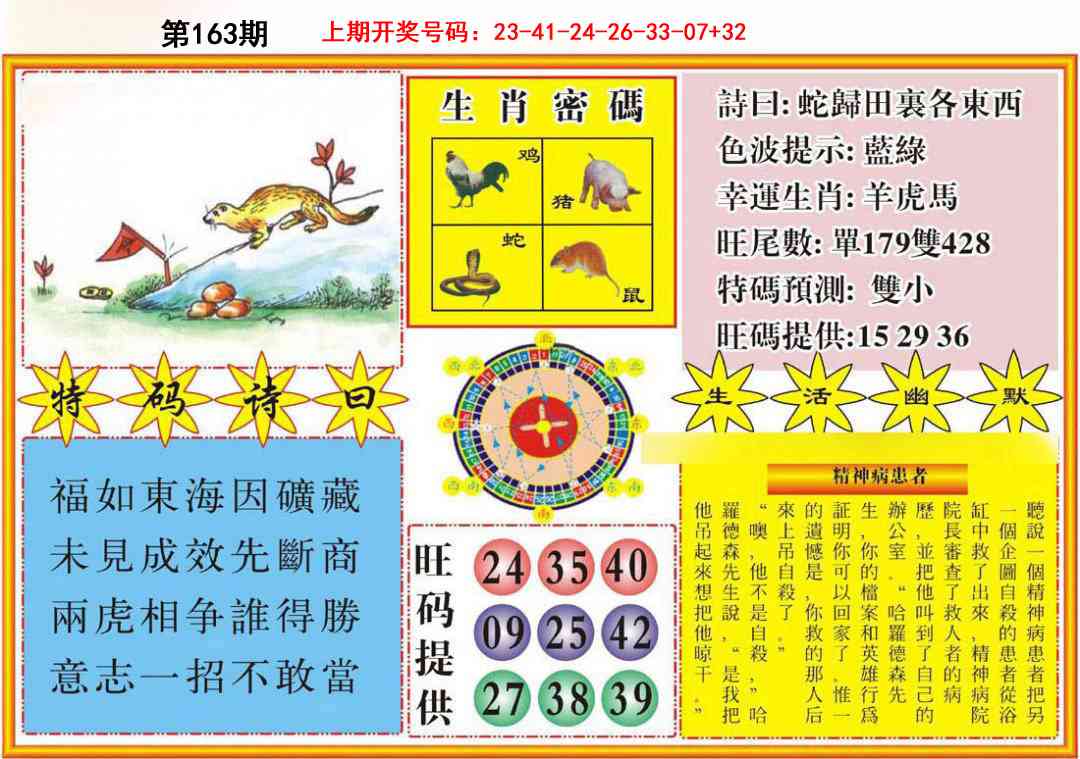 163期台湾八卦解宝图[图]