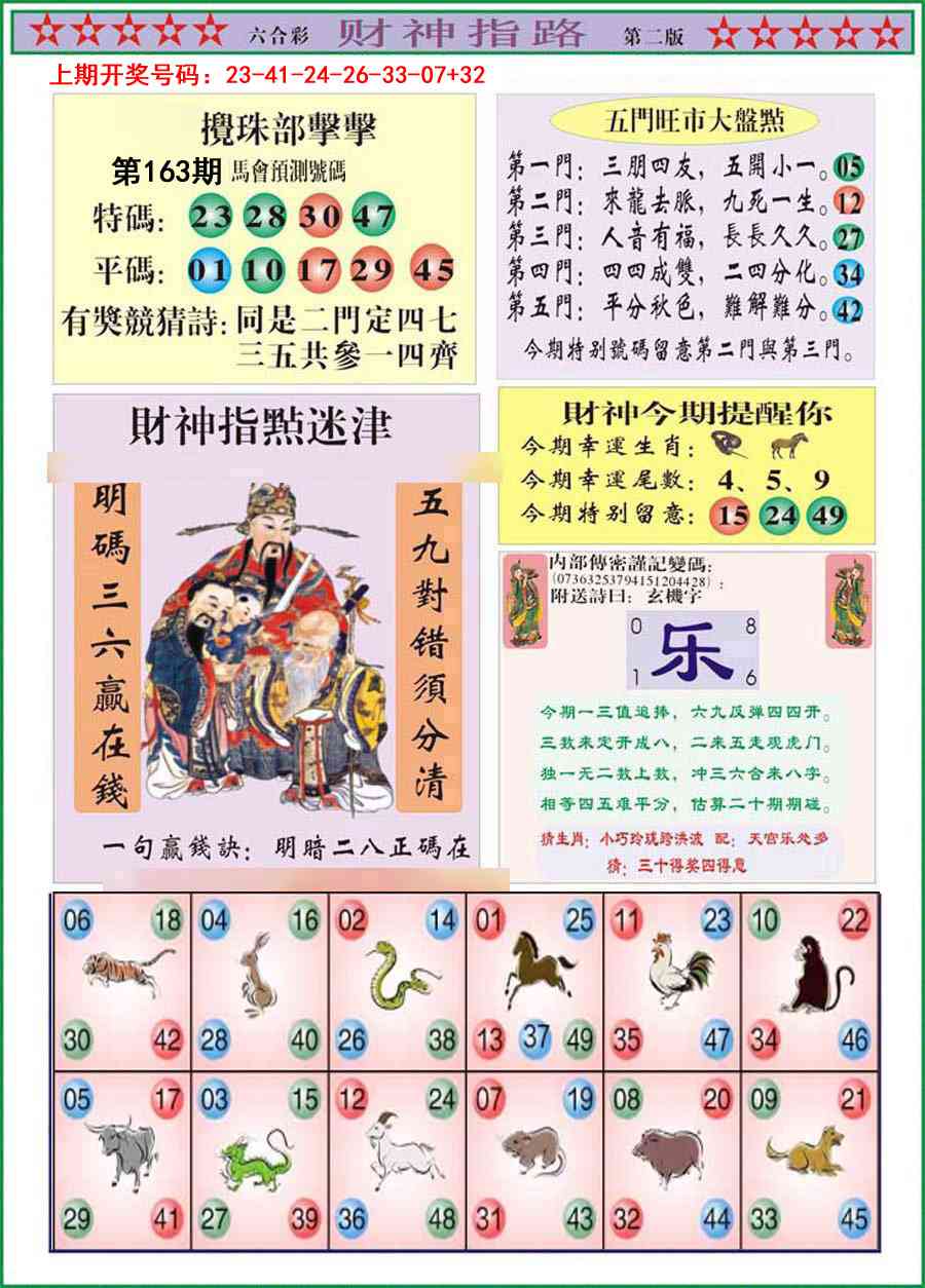 163期财神指路B[图]