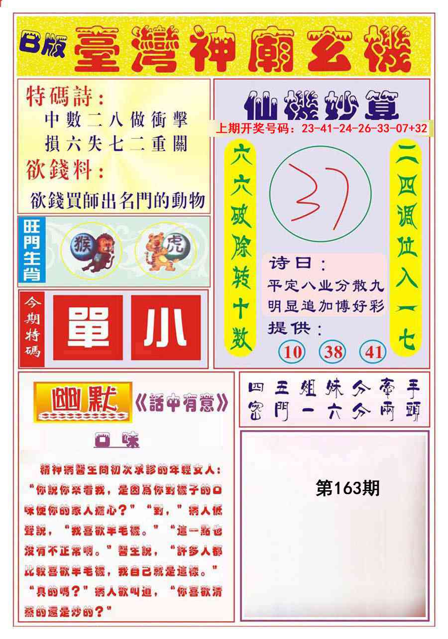 163期台湾神庙B[图]