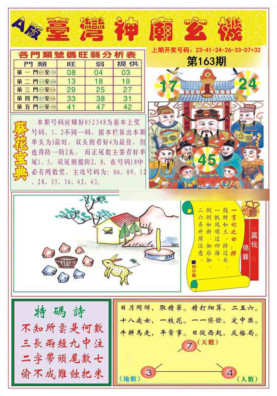 163期台湾神庙A[图]