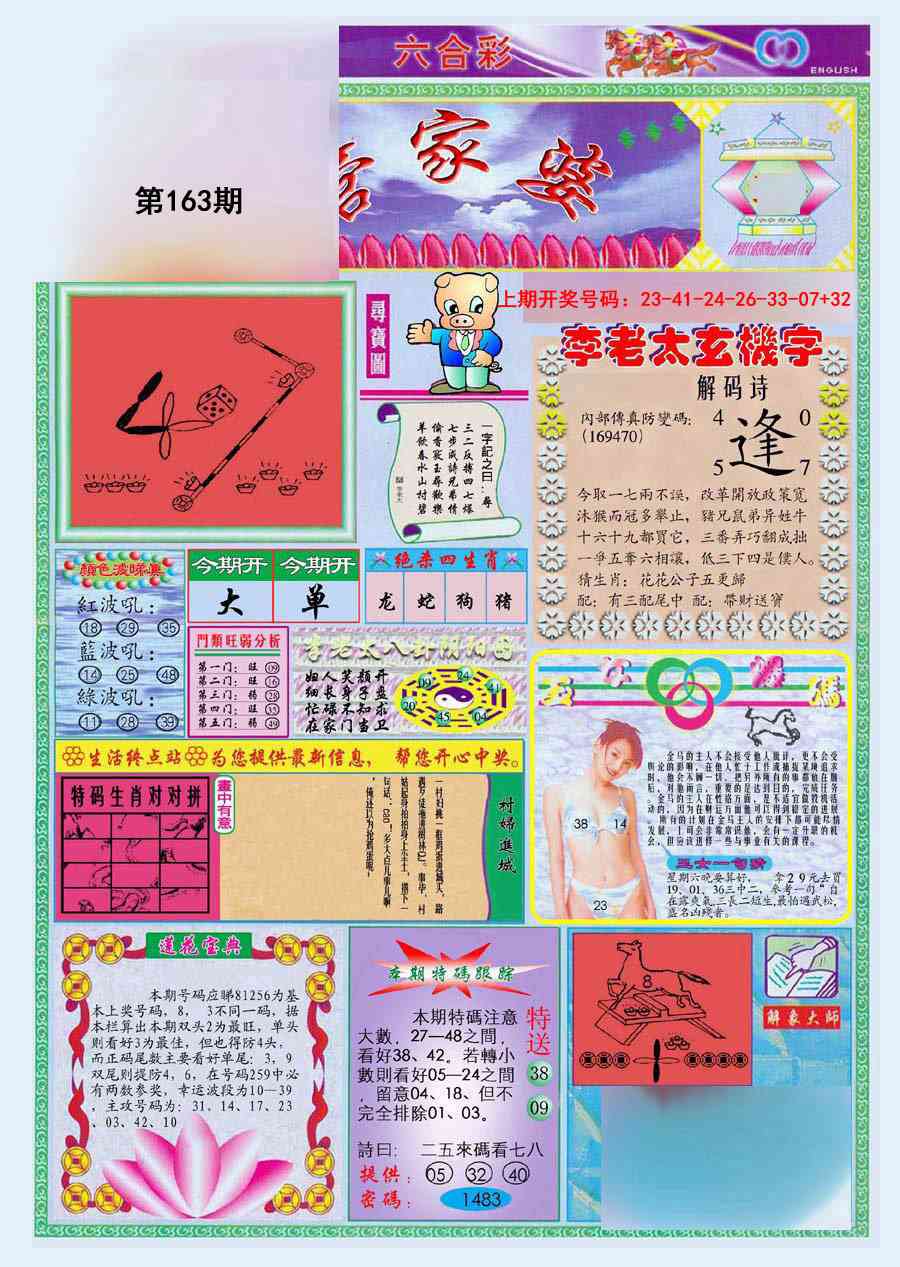 163期(新版)管家婆[图]