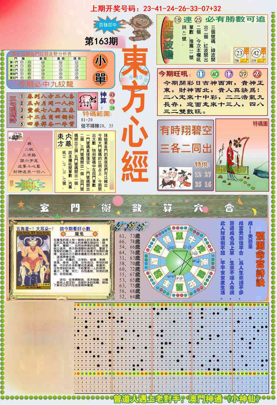 163期(新版)东方心经A[图]