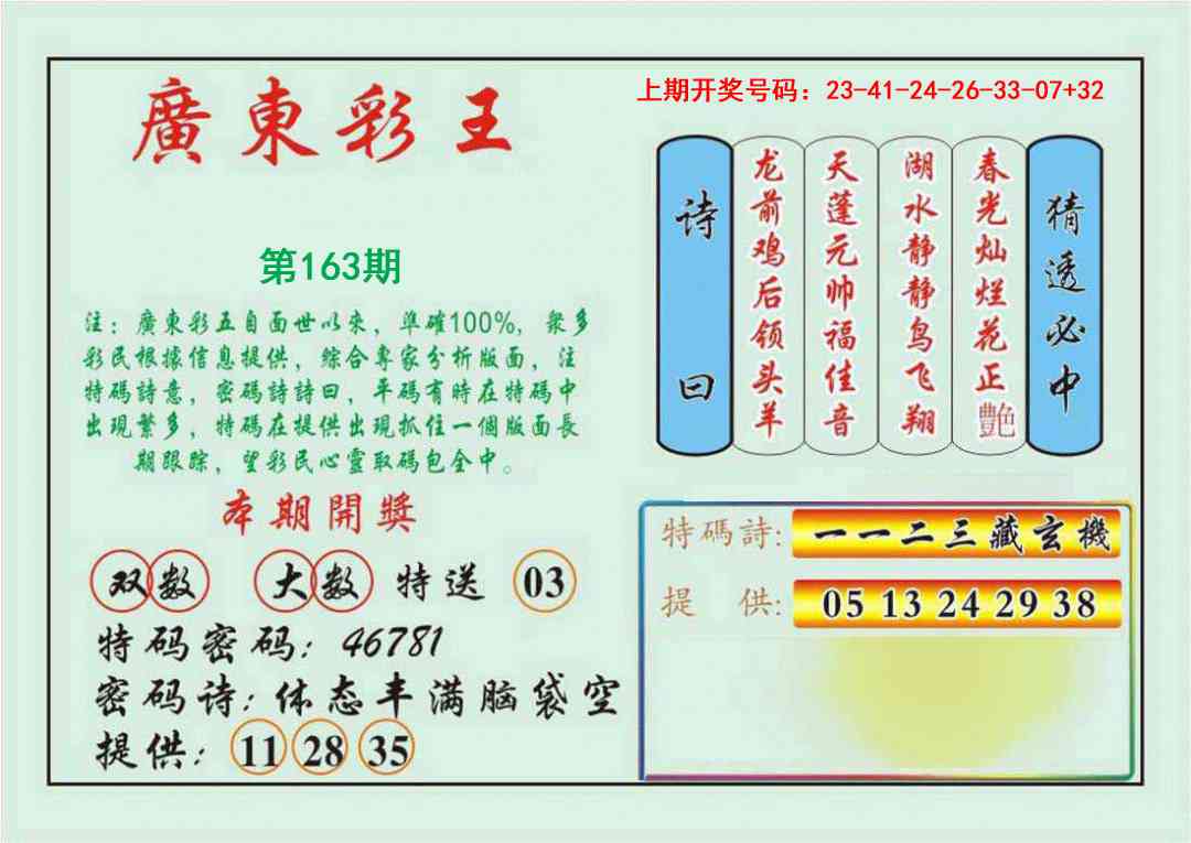 163期广东彩王[图]