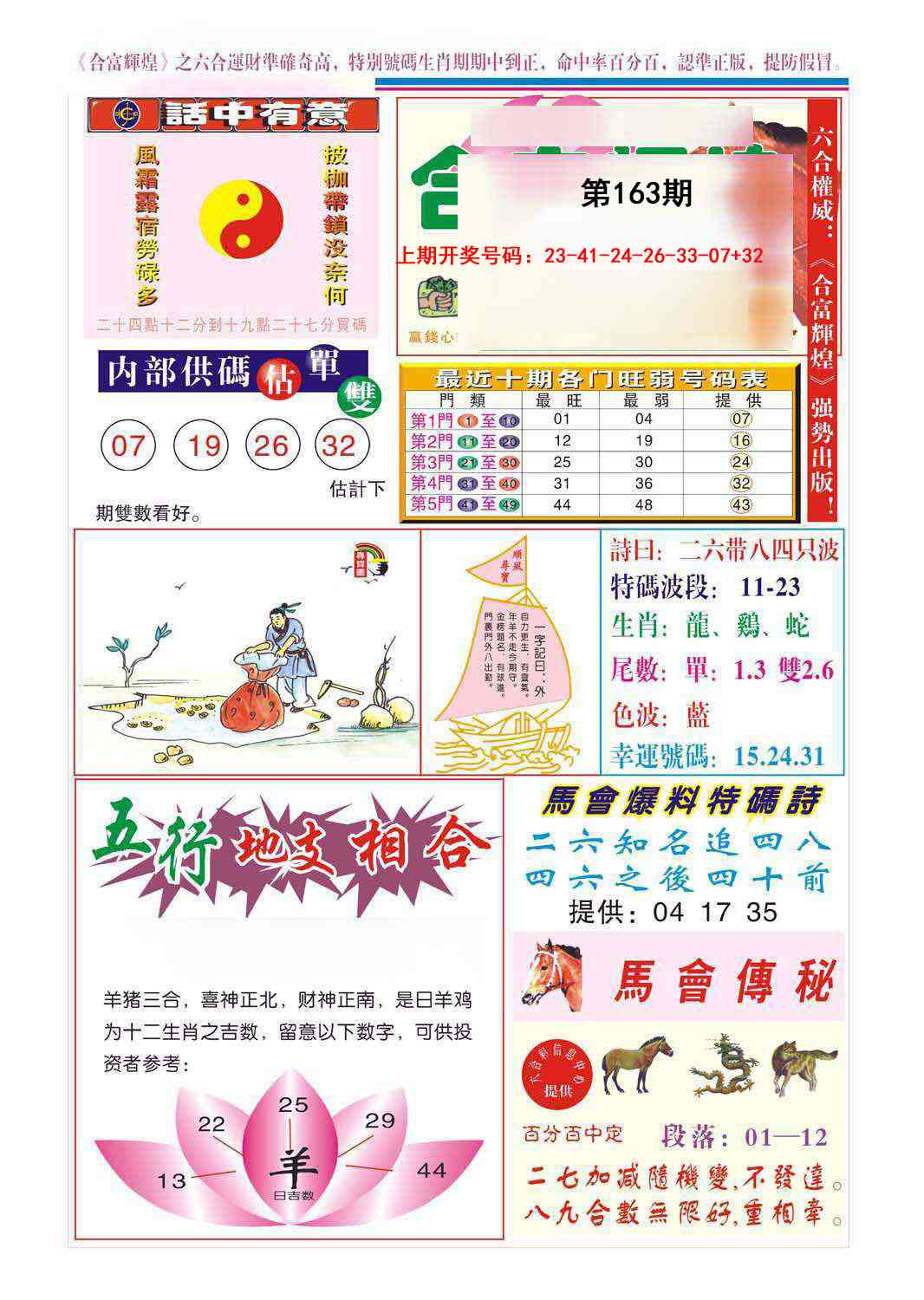 163期合富辉煌[图]